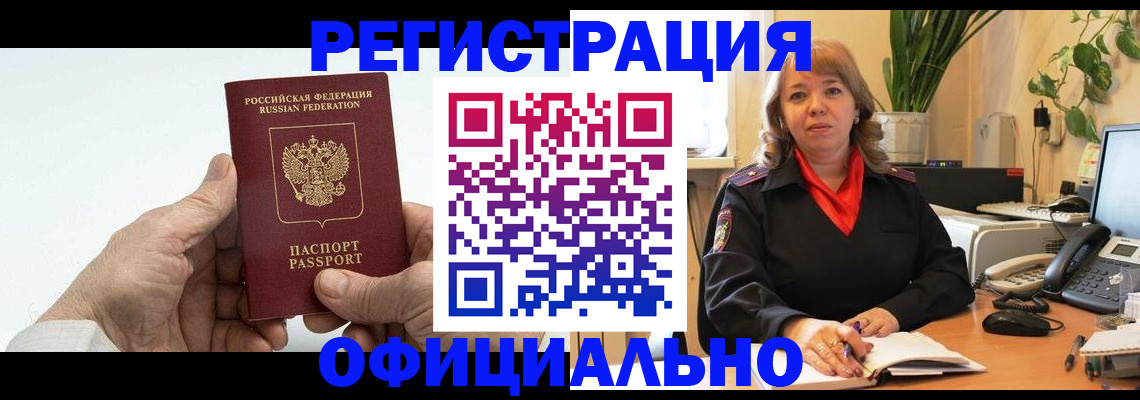 прописка гарантия в Новокубанске